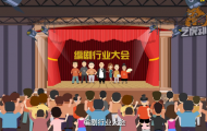 創(chuàng)意嘉年華扁平年會(huì)動(dòng)畫(huà)